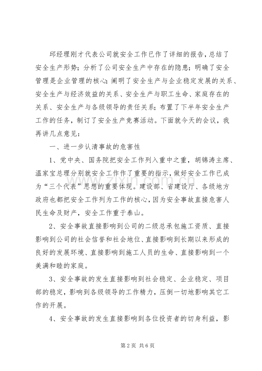 公司安全工作会议讲话.docx_第2页