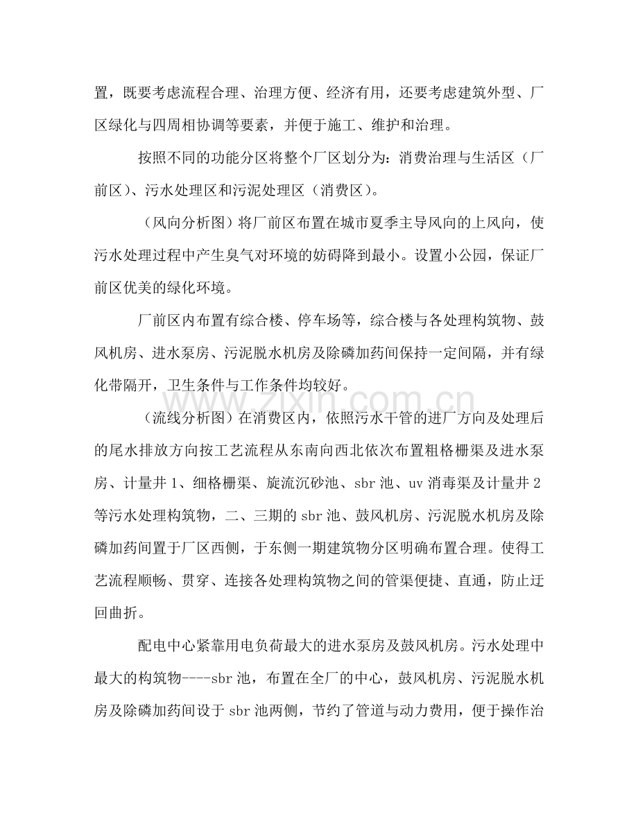 大学生污水处理厂实习参考总结（通用）.doc_第2页