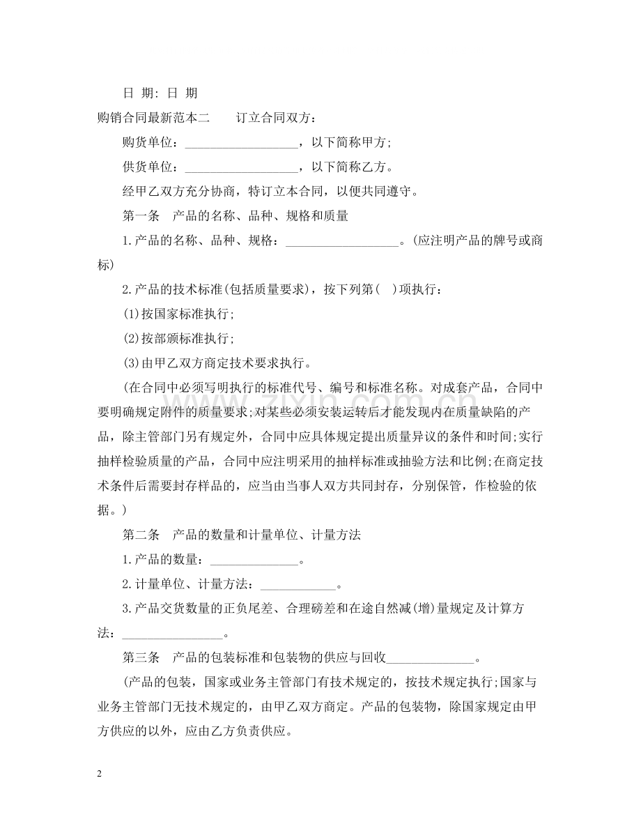 购销合同范本4篇.docx_第2页