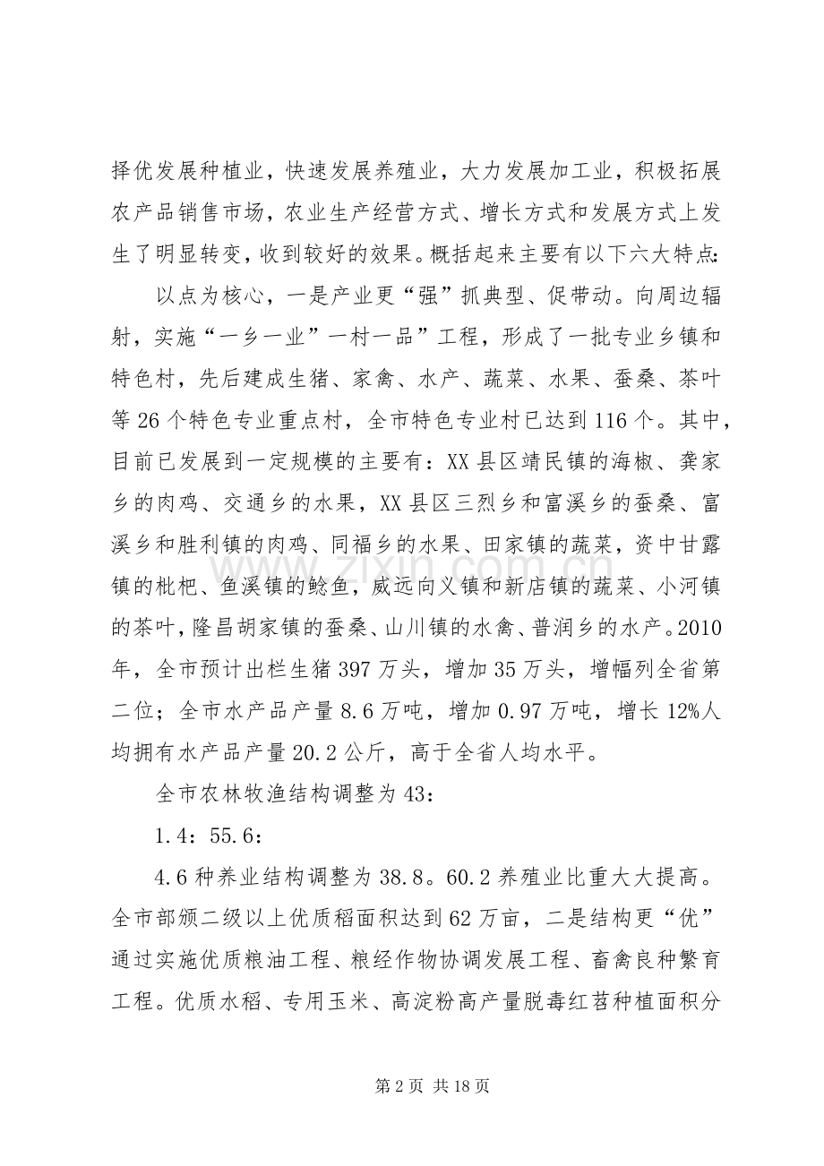 领导在农业结构调整的发言.docx_第2页