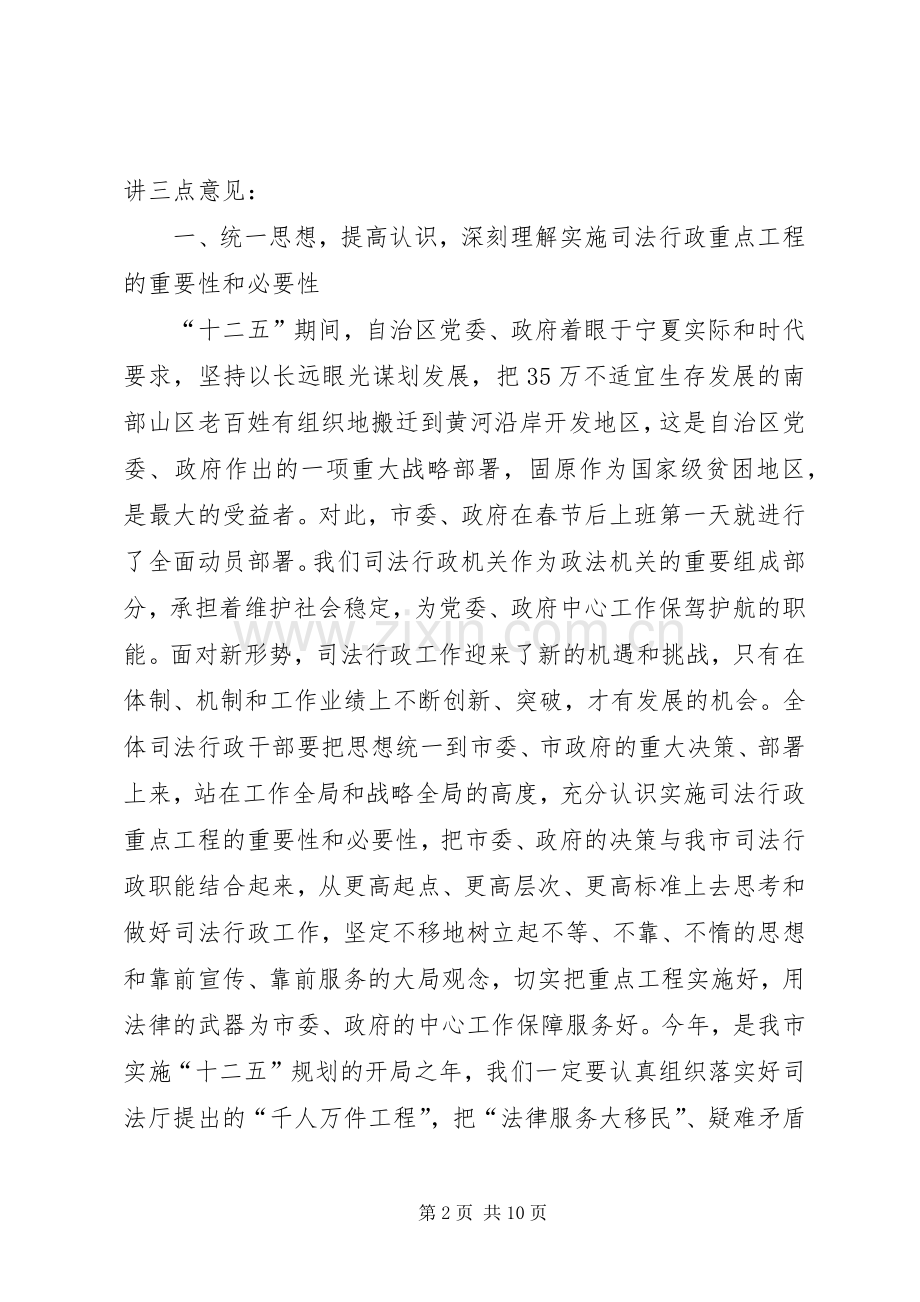 司法行政动员大会发言稿.docx_第2页