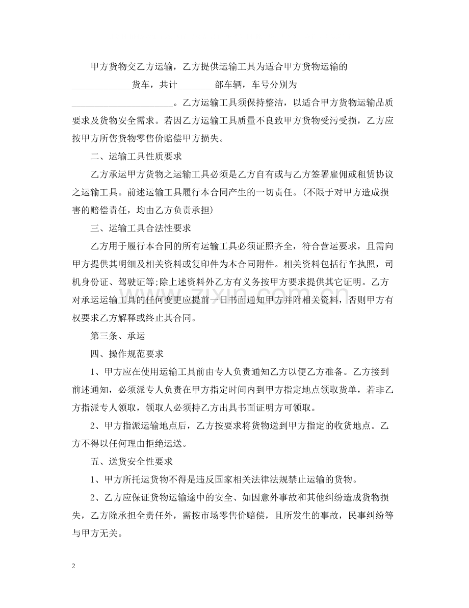 简单的工程材料运输合同5篇.docx_第2页