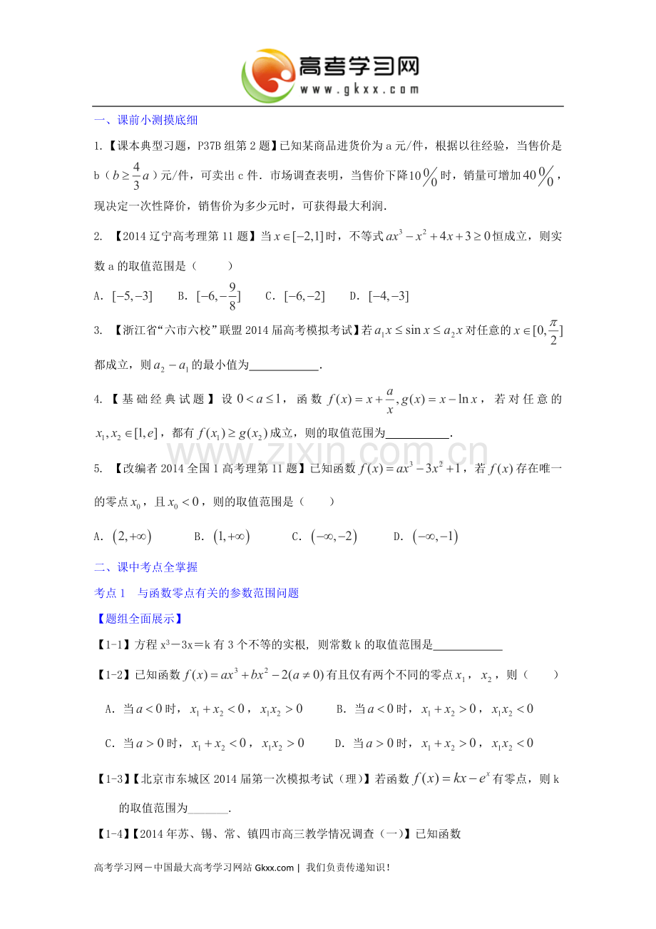 导数的综合应用.doc_第1页