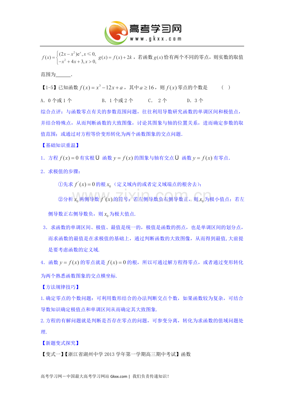 导数的综合应用.doc_第2页