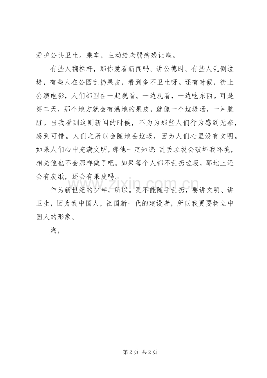 争做文明少年演讲.docx_第2页