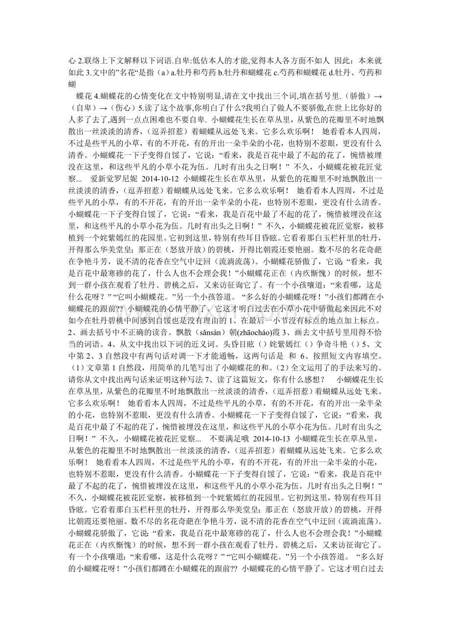 小蝴蝶花阅读及答案.doc_第2页