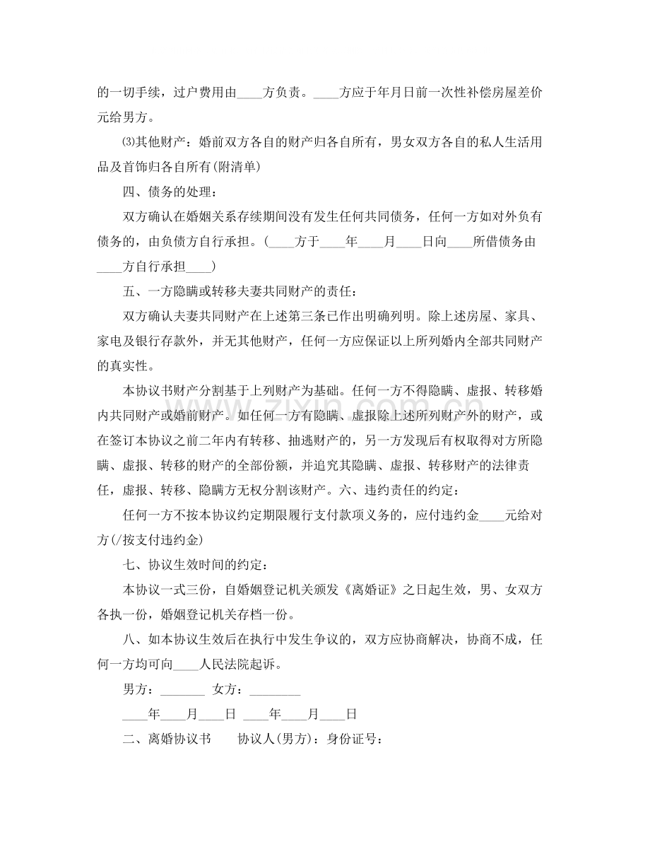 详细的离婚协议书样本.docx_第2页