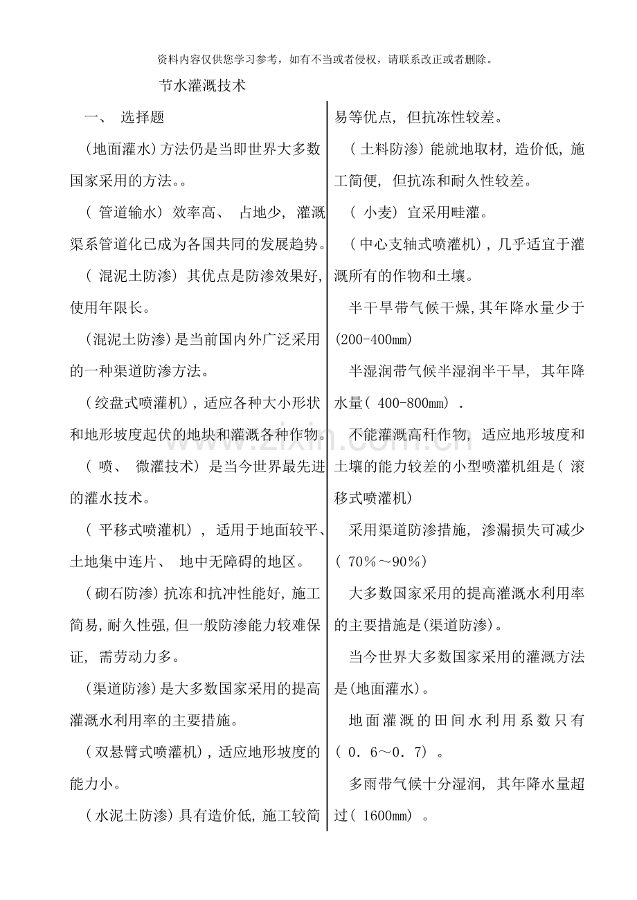 浙江电大一村一节水灌溉技术样本.doc_第1页