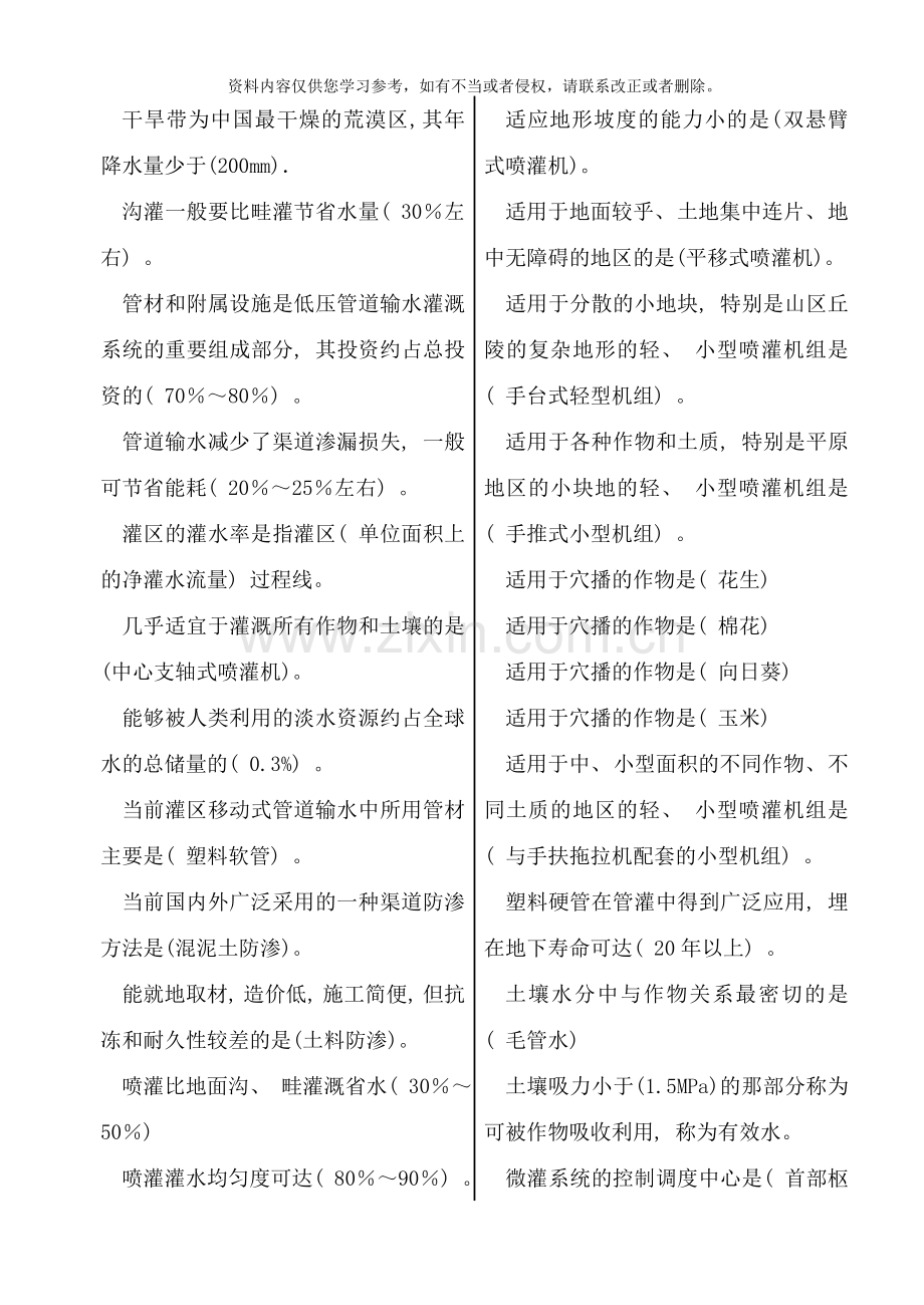 浙江电大一村一节水灌溉技术样本.doc_第2页