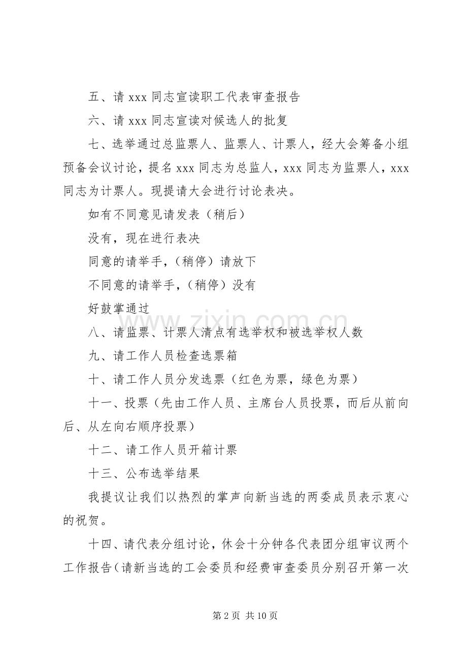 企业职代会主持词.docx_第2页