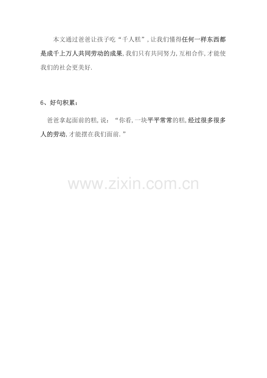 部编人教版二年级语文下册《6-千人糕》知识点.docx_第2页