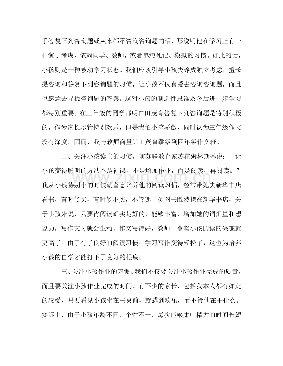 学好作文是一生一世的事参考演讲稿.doc_第2页
