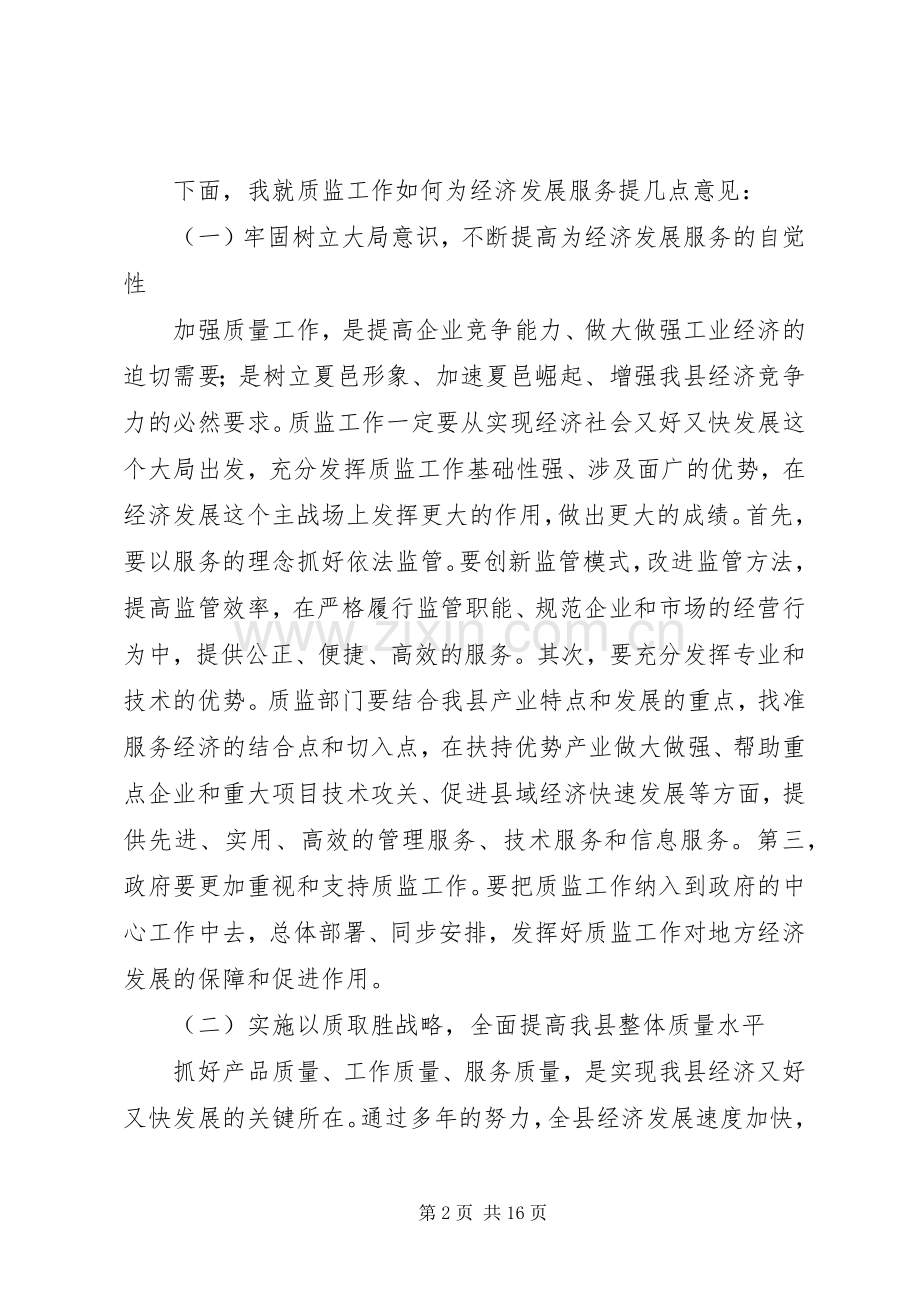 副县长在全县质监会议上的讲话.docx_第2页