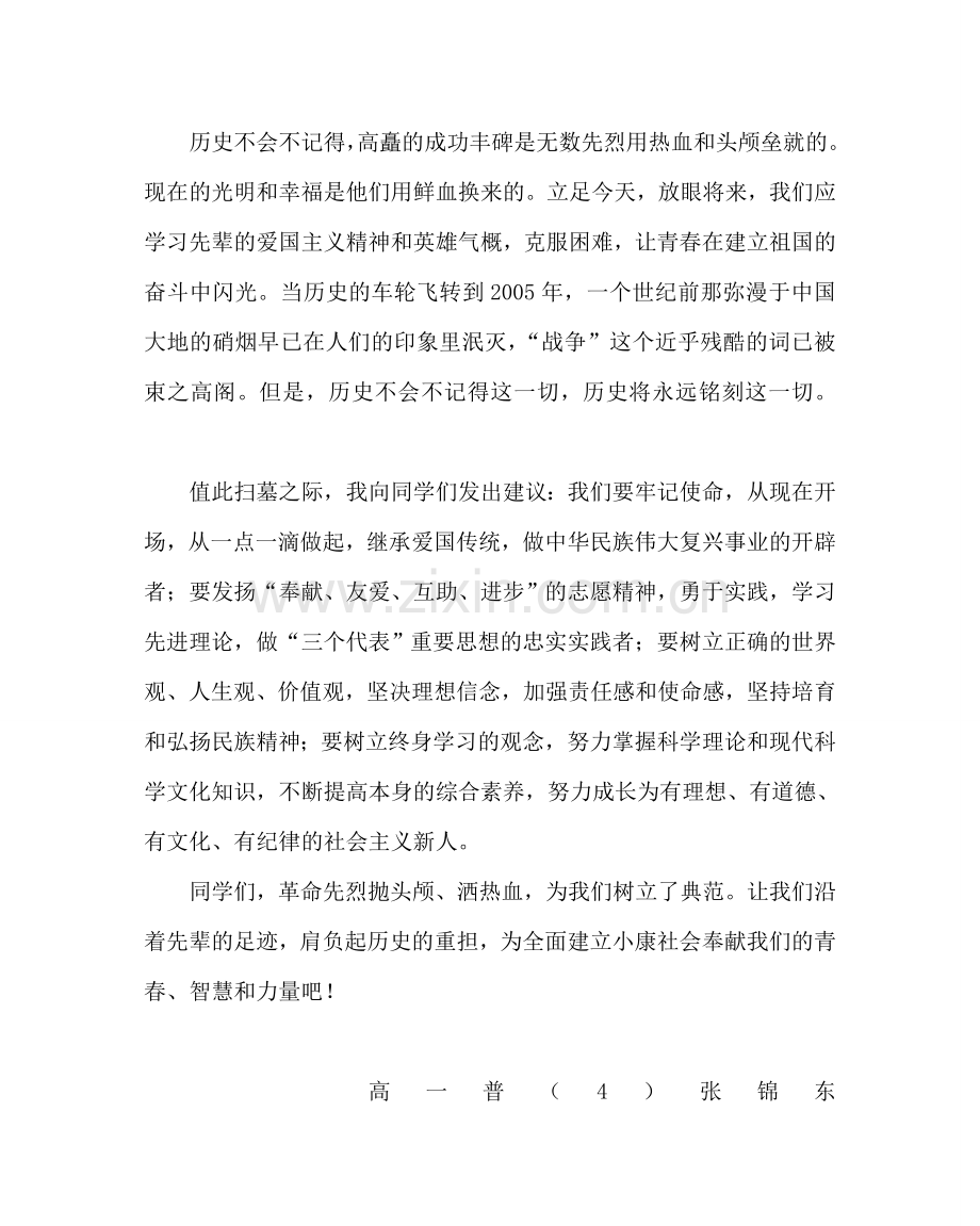 少先队工作范文烈士陵园扫墓发言稿.doc_第2页
