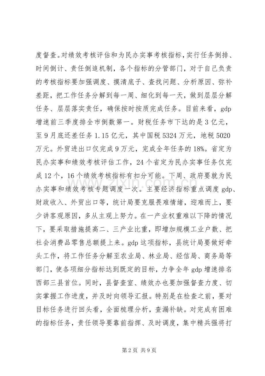 县长的经济工作讲评会讲话稿.docx_第2页