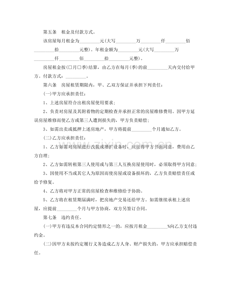 黄冈市房屋租赁合同范本.docx_第2页