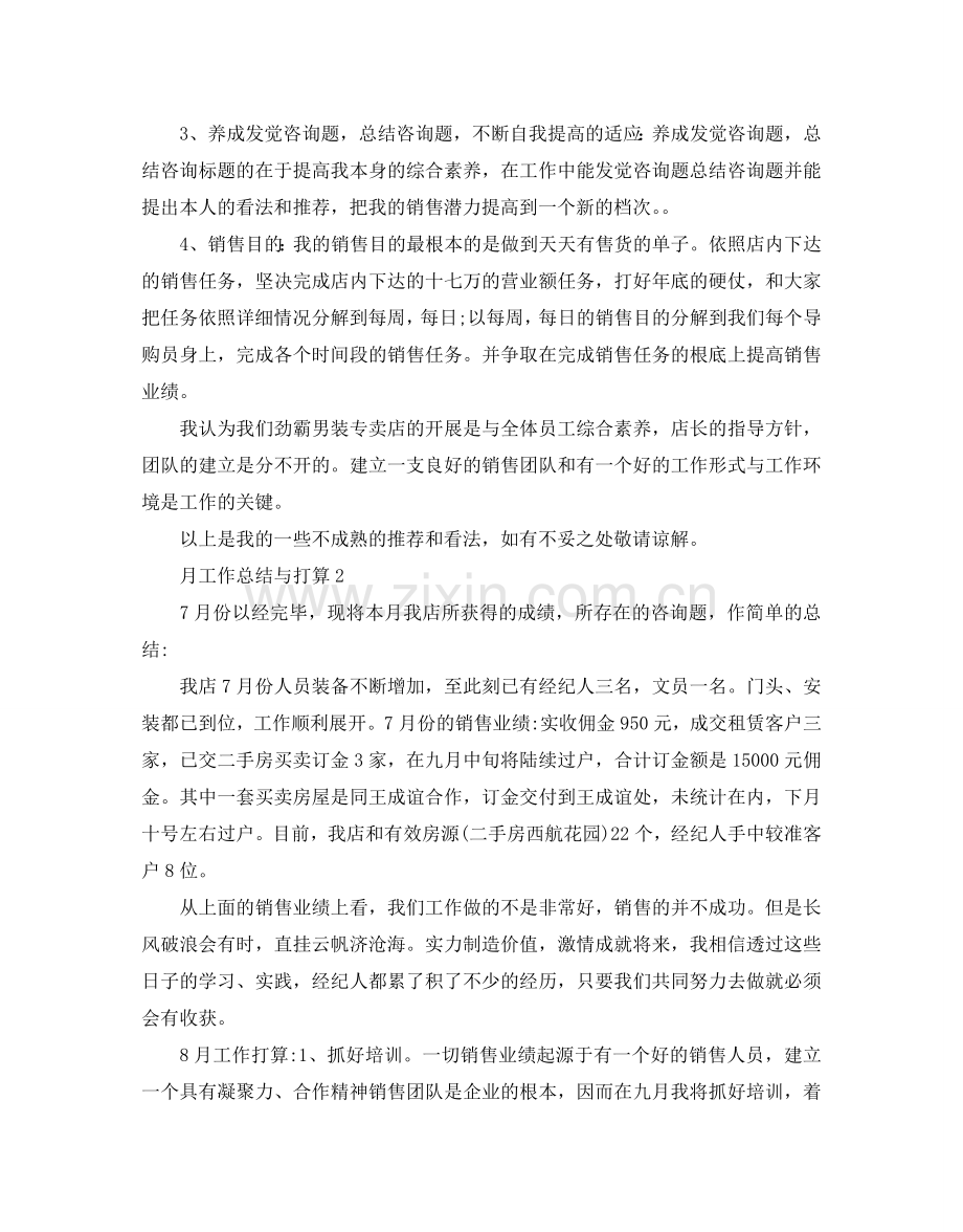 月工作总结与参考计划.doc_第2页