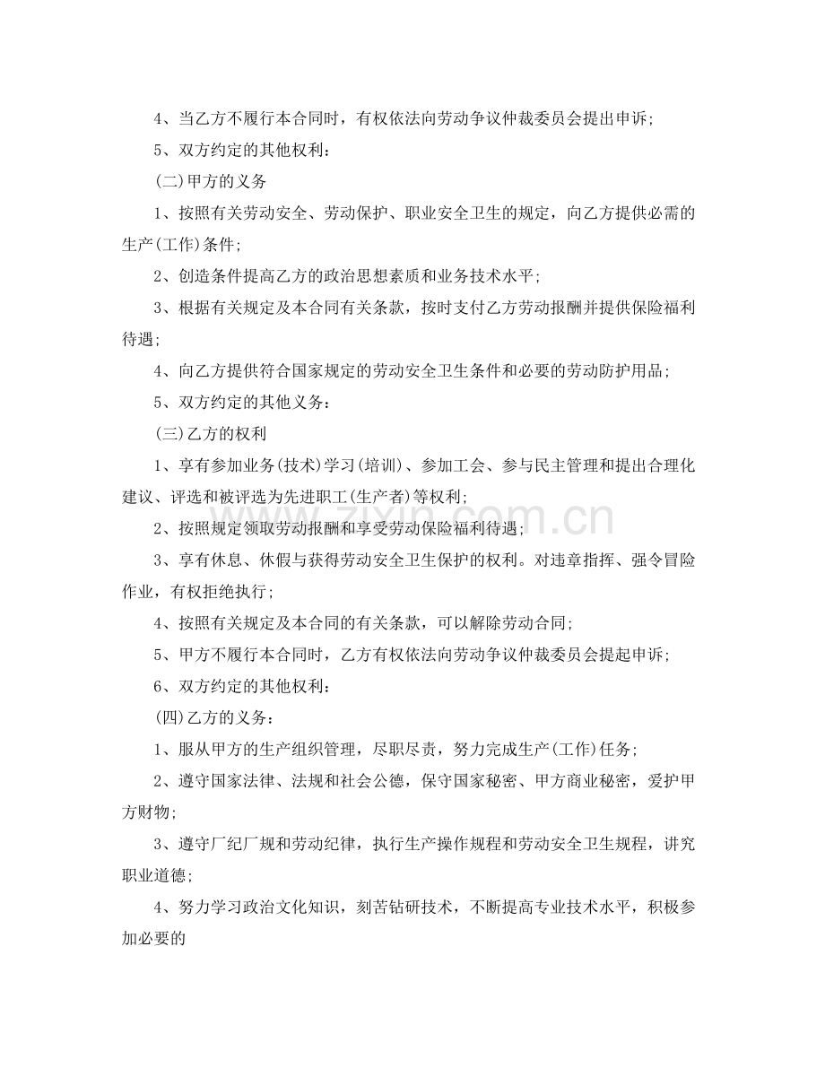 湖北省劳动合同书范本.docx_第2页