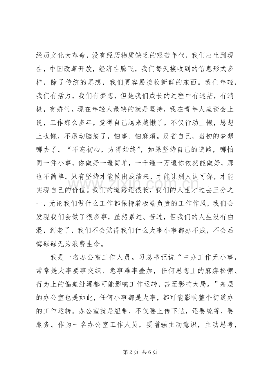 五个坚持演讲稿.docx_第2页
