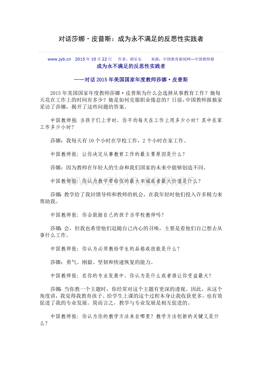对话莎娜.doc_第1页
