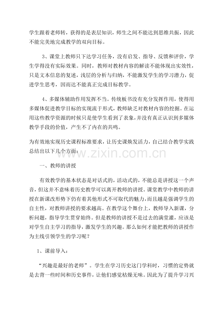论文《历史学科的有效教学》.doc_第2页