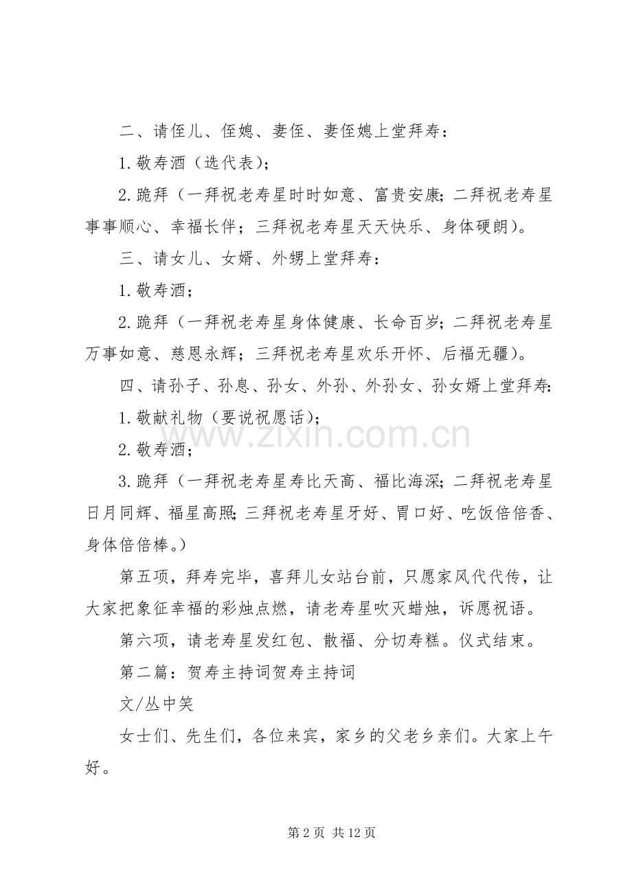 贺寿主持稿及议程.docx_第2页