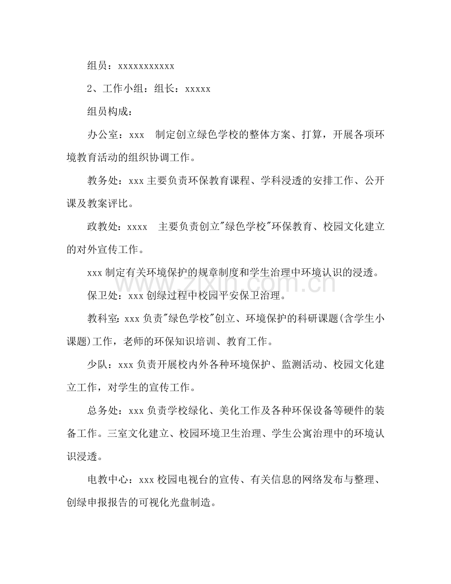 校长工作参考计划2000字.doc_第2页
