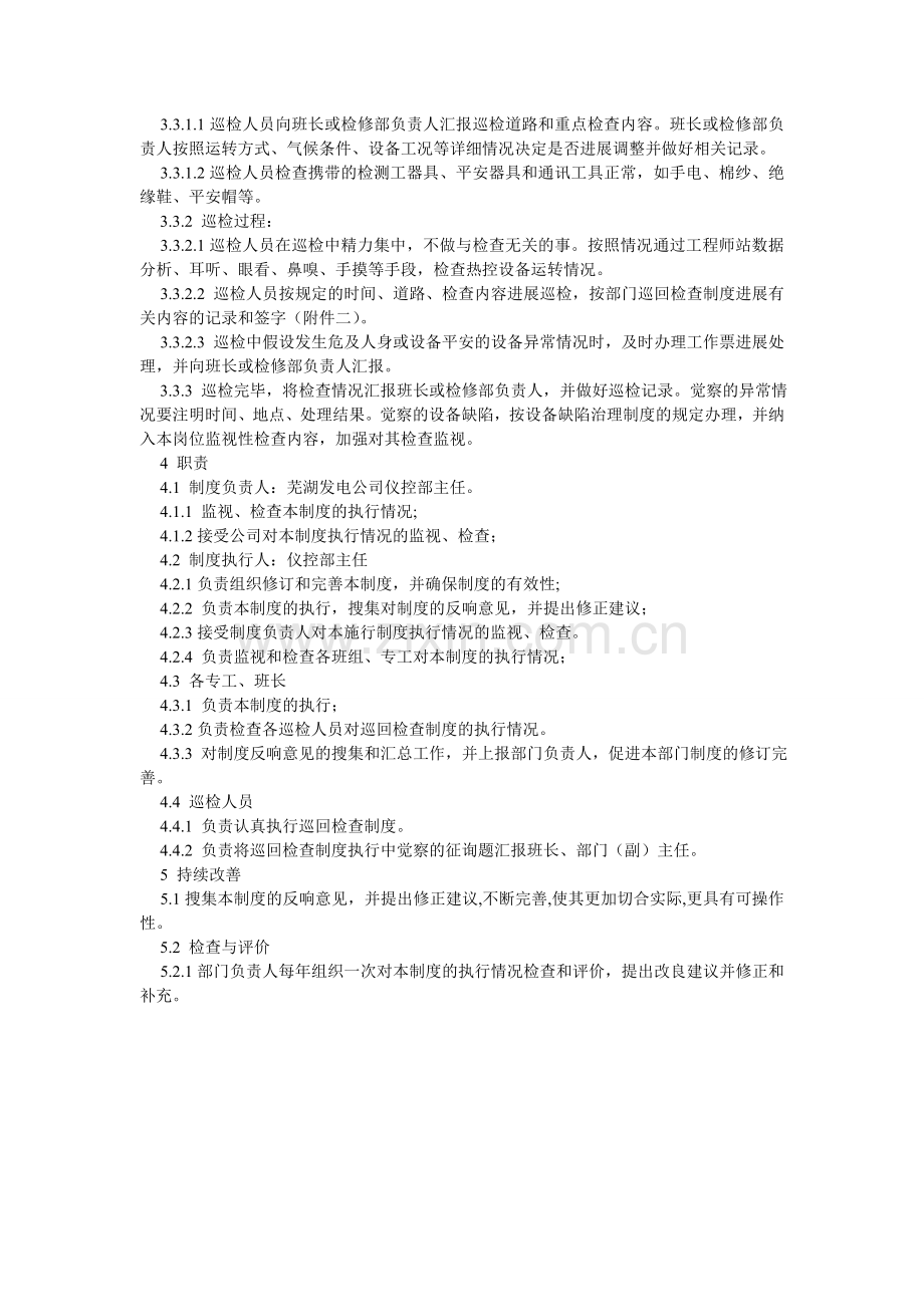 热控巡回检查制度.doc_第2页