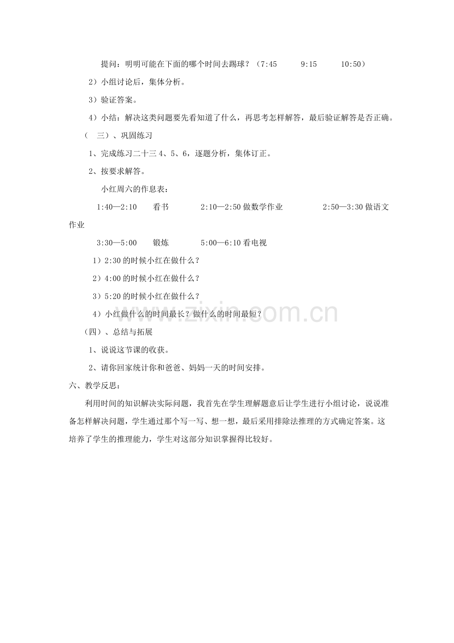 用认识时间解决问题.doc_第2页