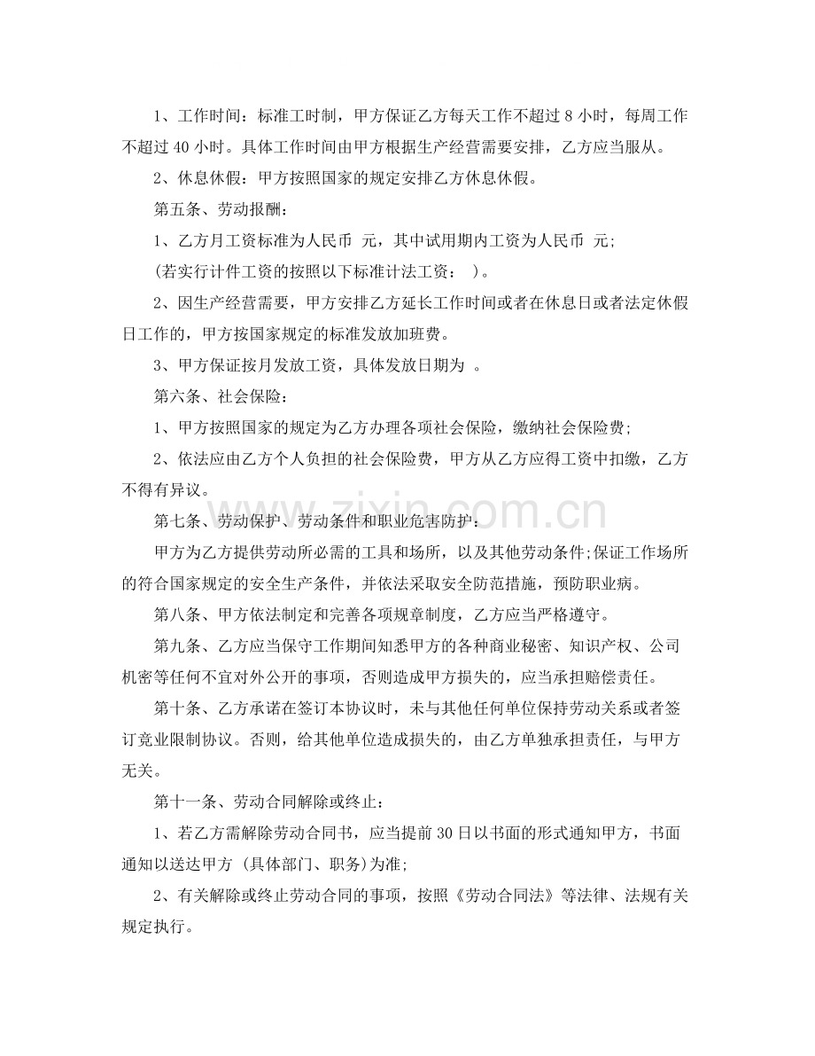员工劳动合同4篇).docx_第2页