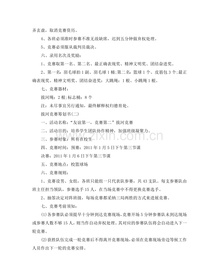 校园拔河比赛策划书.doc_第2页