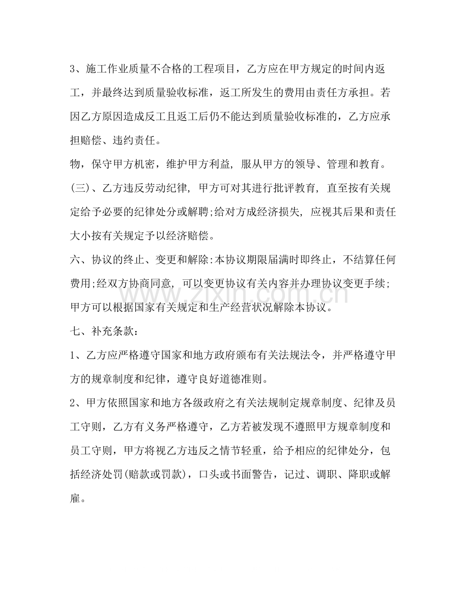 企业标准劳务聘用合同范本3篇.docx_第2页
