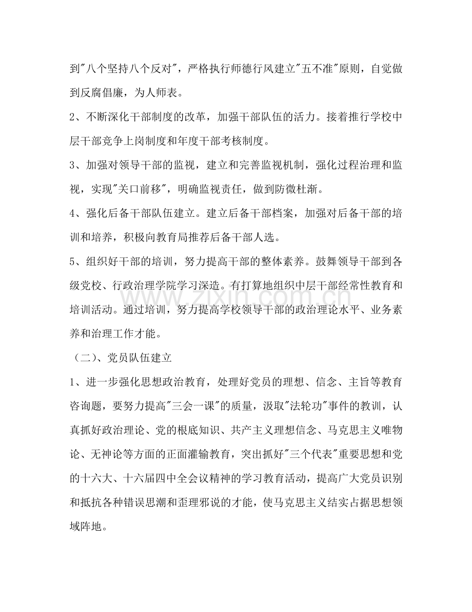 学校党务工作参考计划范文.doc_第2页
