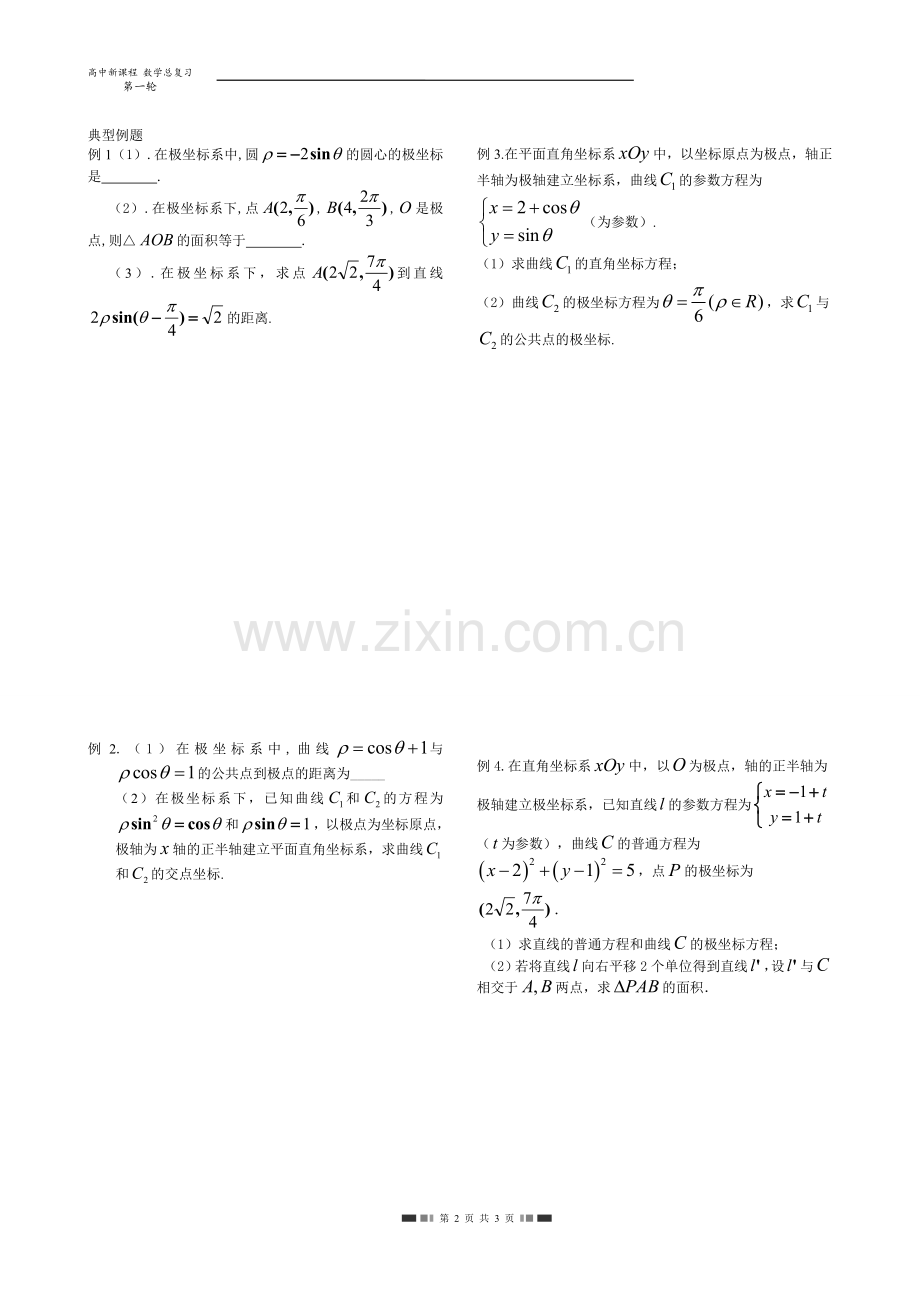 坐标系和参数方程(1).doc_第2页
