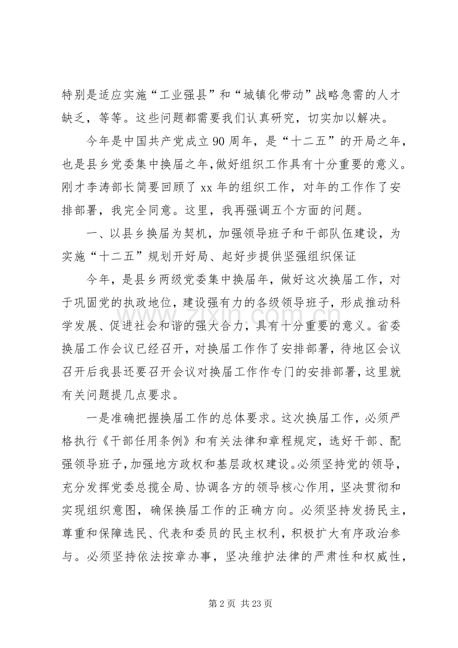 县干部在组织工作和关心后代工作会上的发言稿(多篇).docx_第2页