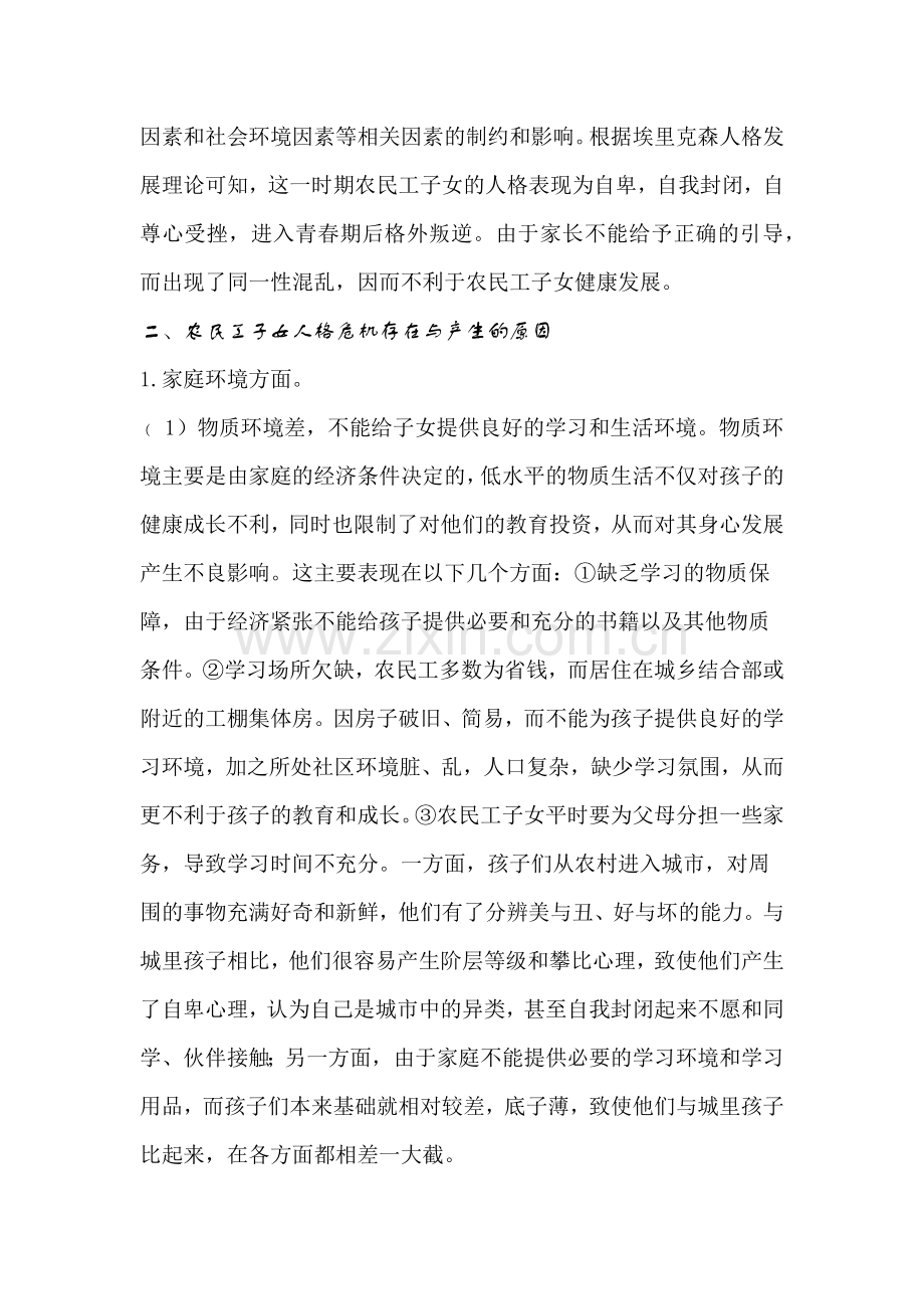 埃里克森人格理论视野下农民工子女家庭教育问题研究.docx_第2页