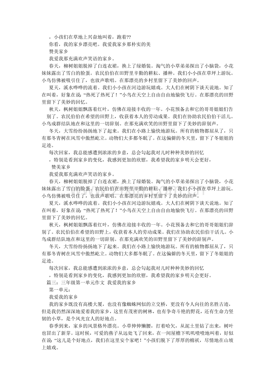 我的家乡三年级作文.doc_第2页