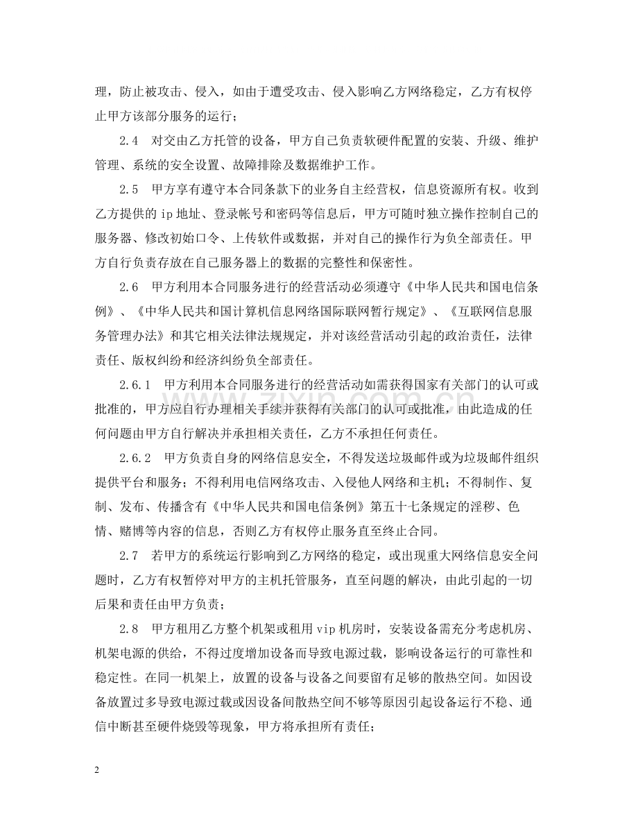 主机托管合同.docx_第2页