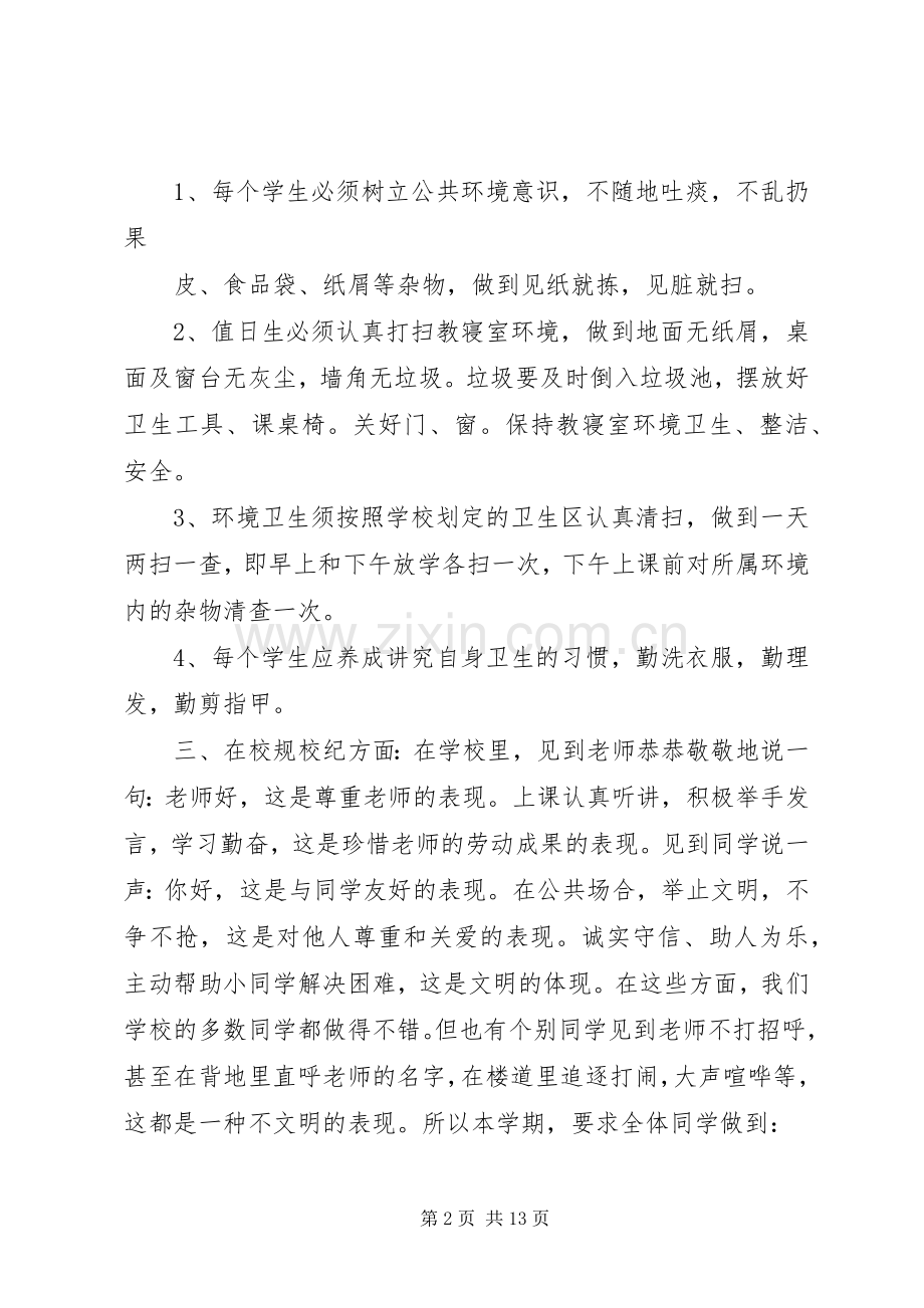 小学开学典礼政务处讲话稿.docx_第2页