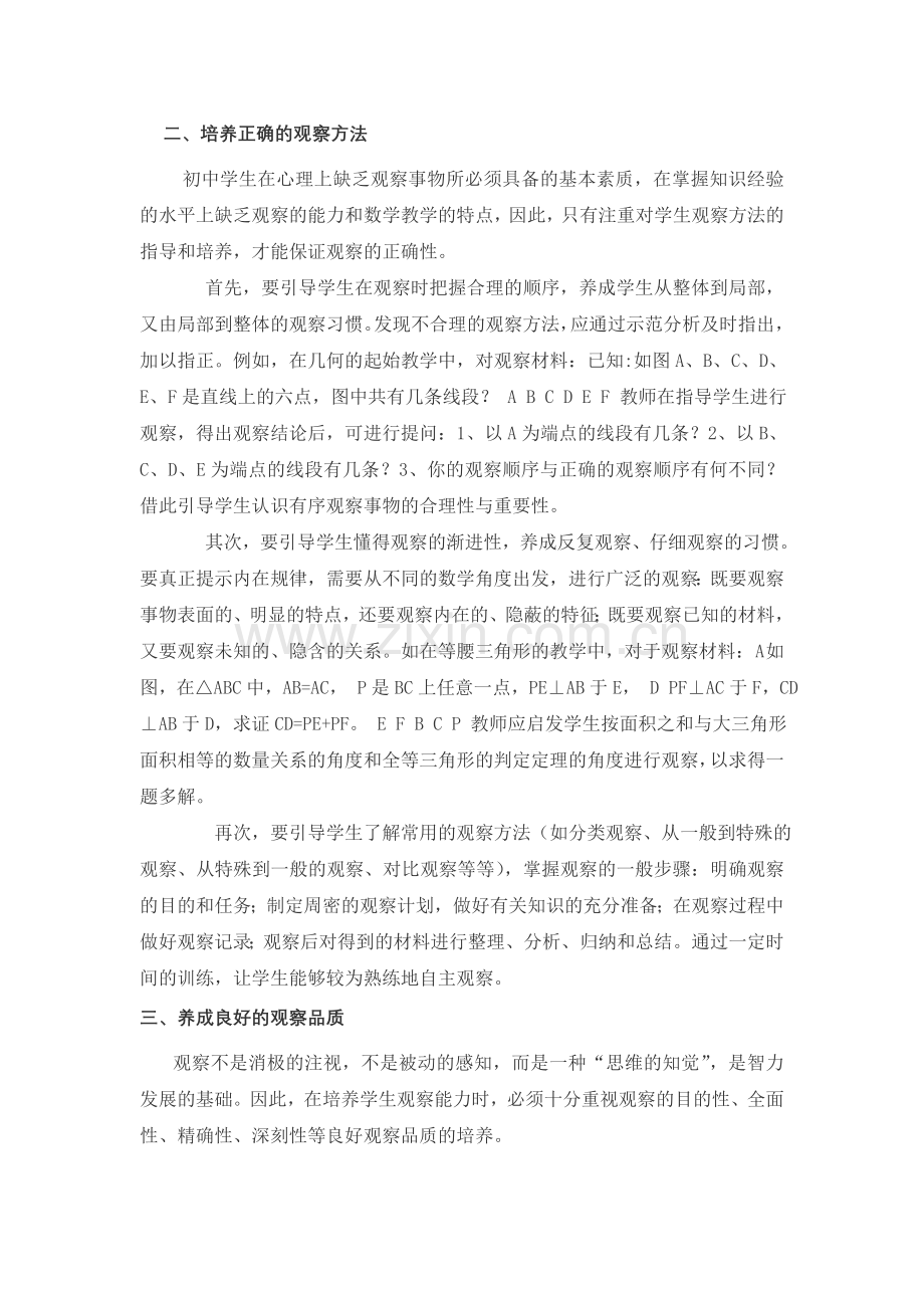 在数学教学中培养中学生观察能力的几点体会.doc_第2页