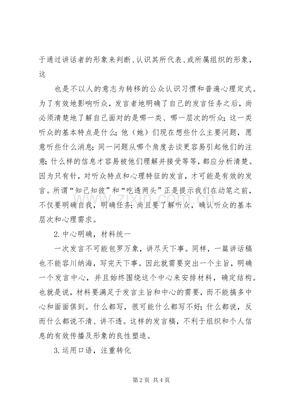如何写发言(多篇)_2.docx_第2页