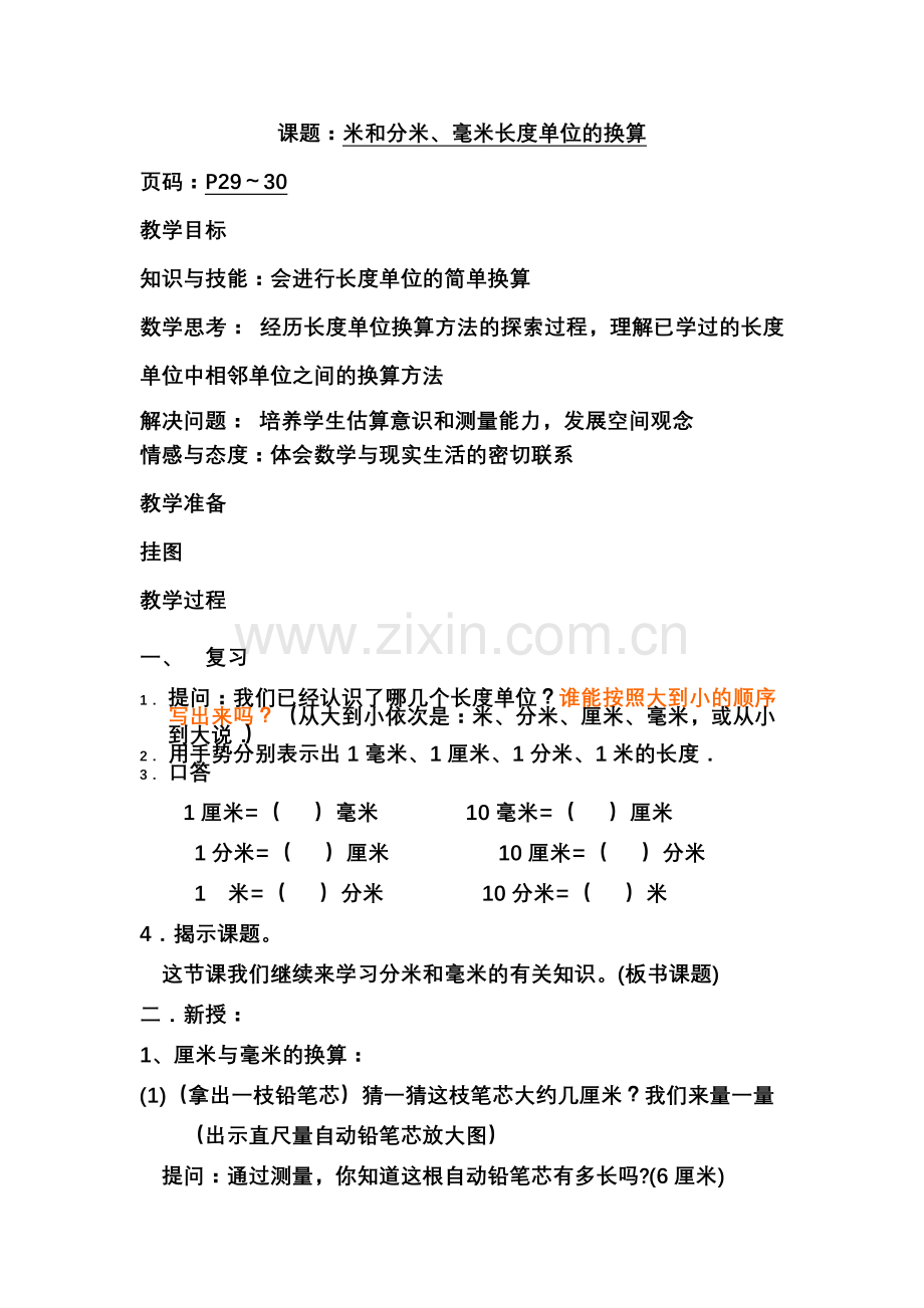 米、分米毫米之间的进率.doc_第1页
