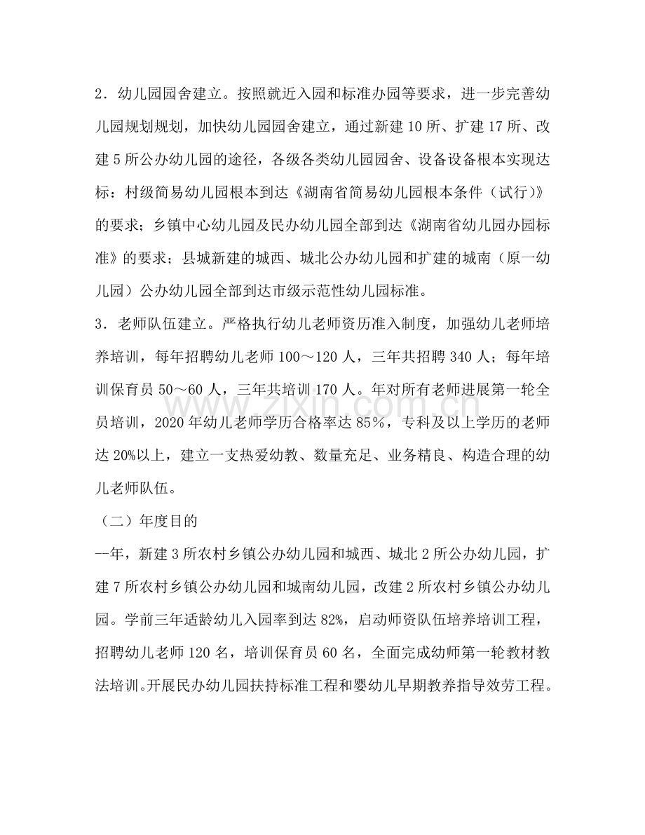 县委学前教育行动工作参考计划范文.doc_第2页