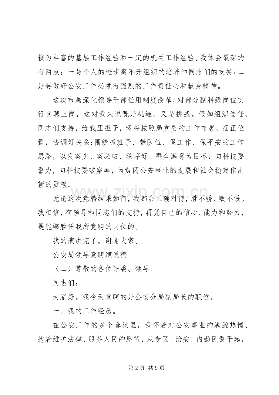 公安局领导竞聘演说.docx_第2页