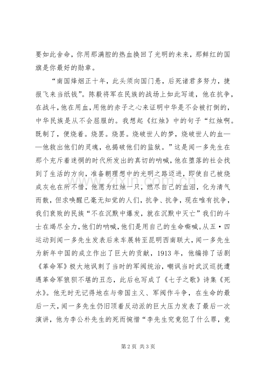 纪念一二九运动演讲稿内容.docx_第2页