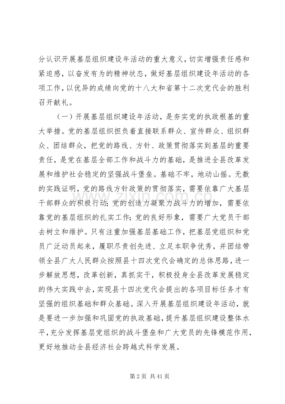 在全县基层组织建设年活动推进会上的讲话.docx_第2页