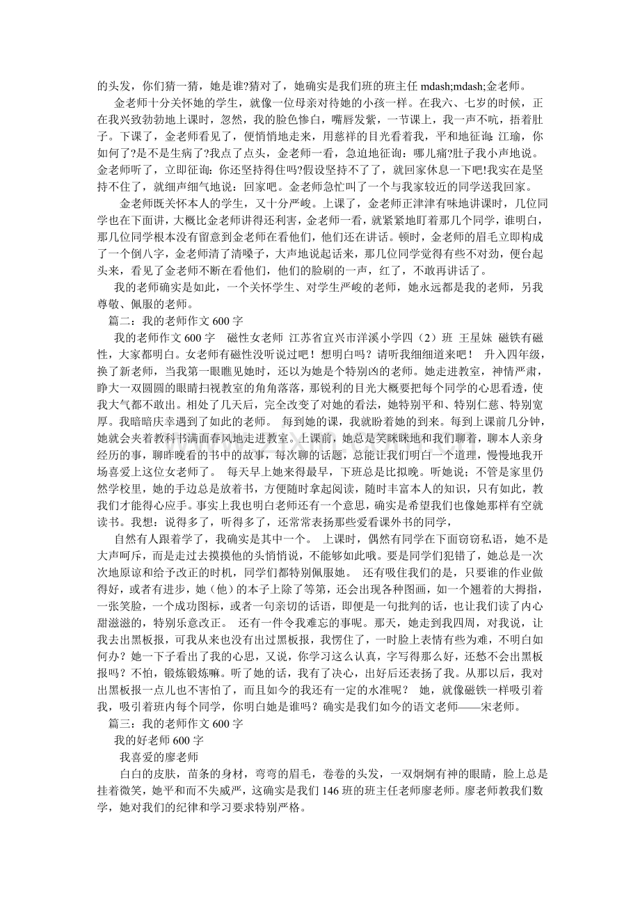 老师给我的第一印象作文600字.doc_第2页
