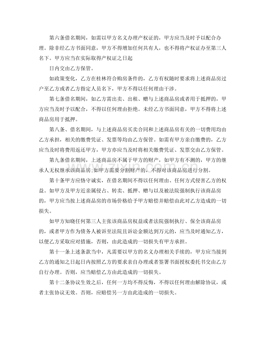 借名购房协议书范本.docx_第2页
