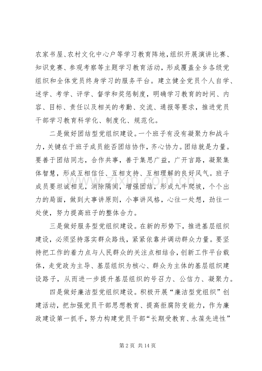 在全乡党建精神文明及双联推进会的讲话XX年4月11.docx_第2页