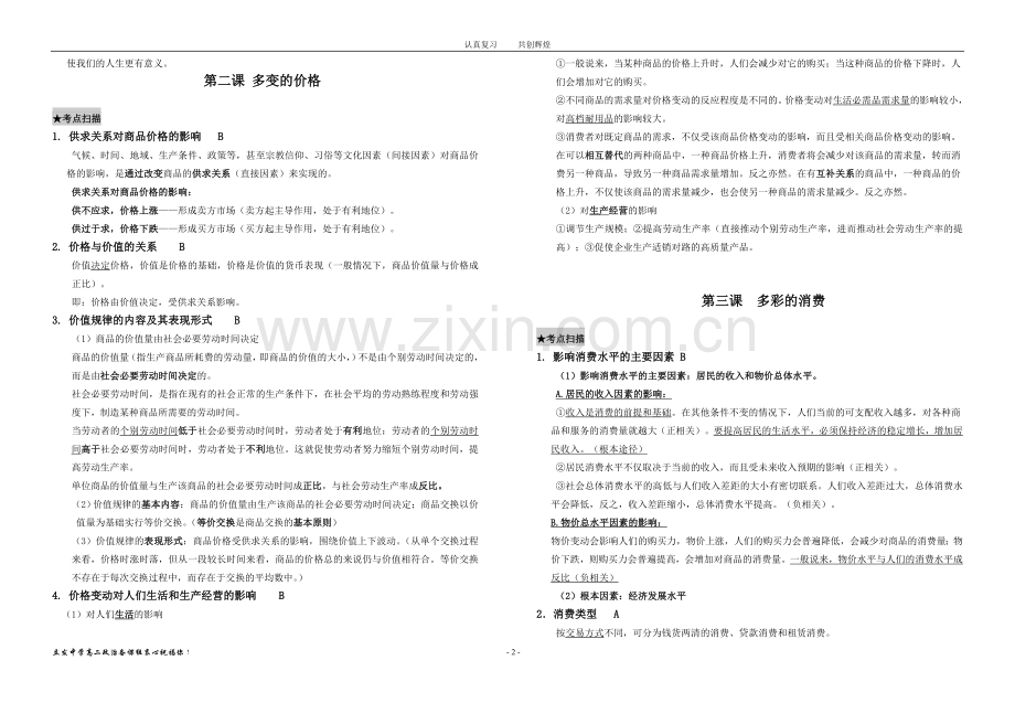 高二政治学业水平测试（经济）.doc_第2页